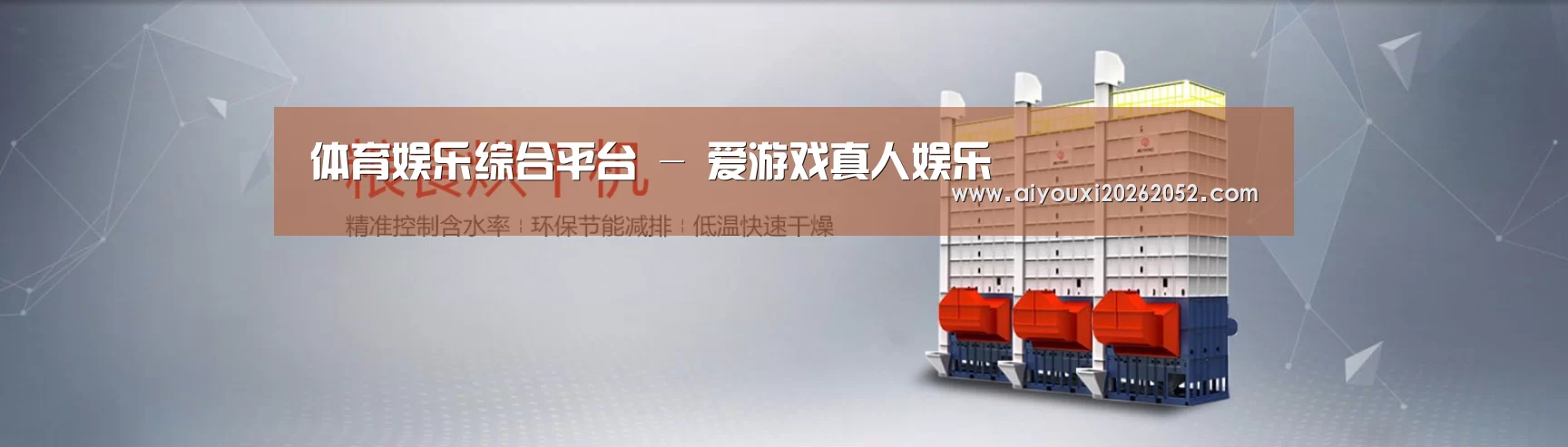 烘干机机械通用网站模板