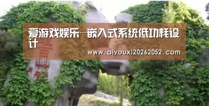 爱游戏娱乐