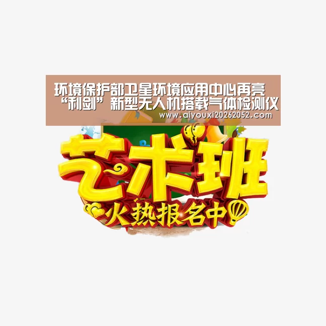 爱游戏体育