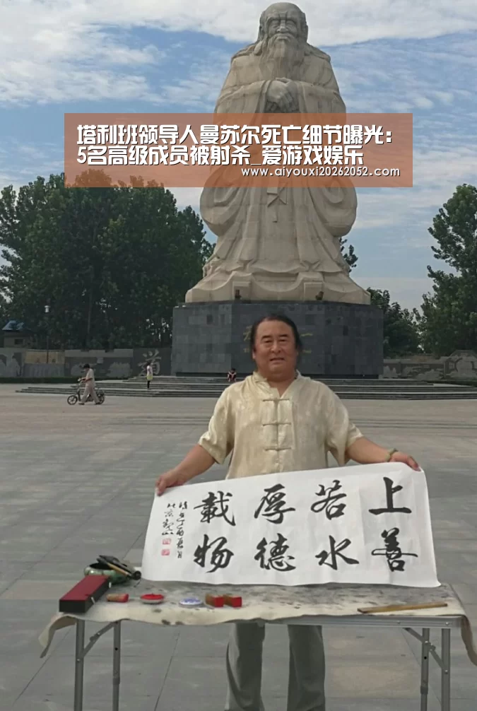 塔利班领导人曼苏尔死亡细节曝光：5名高级成员被射杀_爱游戏娱