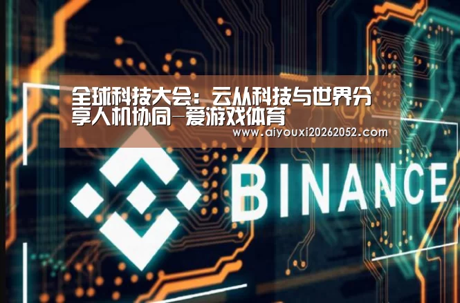 爱游戏娱乐