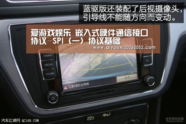 爱游戏娱乐_嵌入式硬件通信接口协议-SPI(一)协议基础(图3) 爱游戏赛事